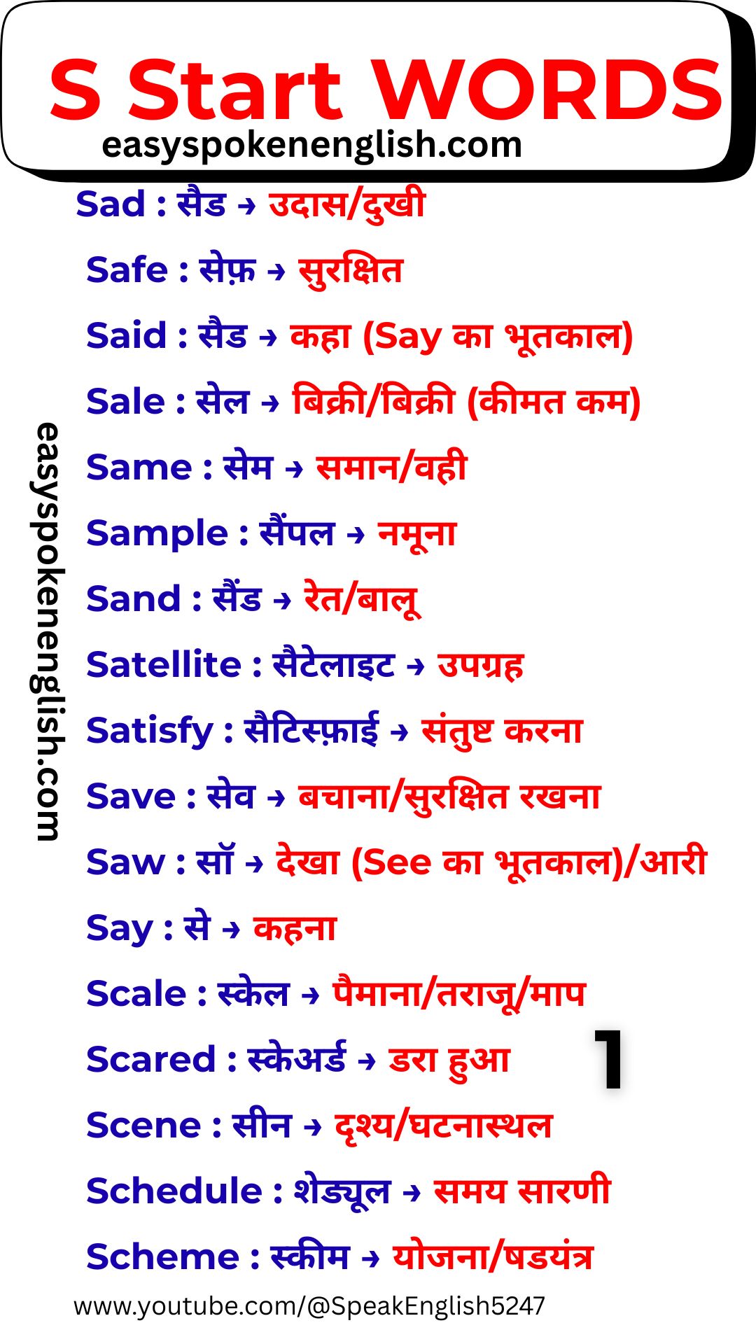 English Words Beginning with S and Hindi Meaning
